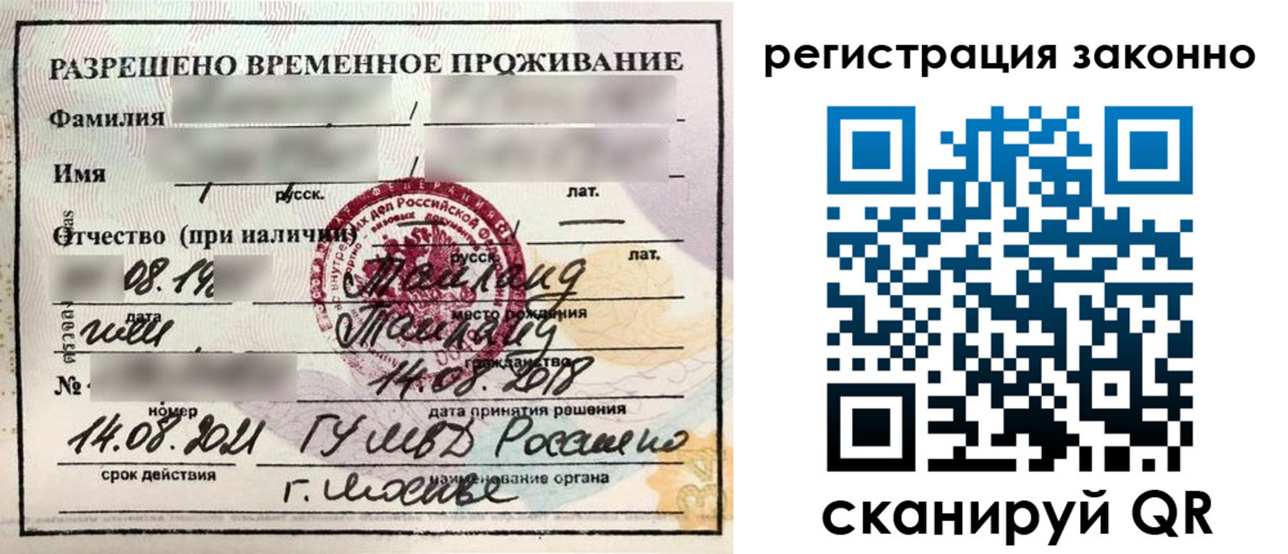 временная регистрация собственник в Урус-Мартане