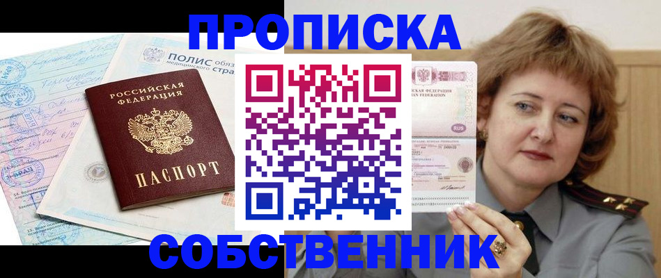 временная прописка в Урус-Мартане